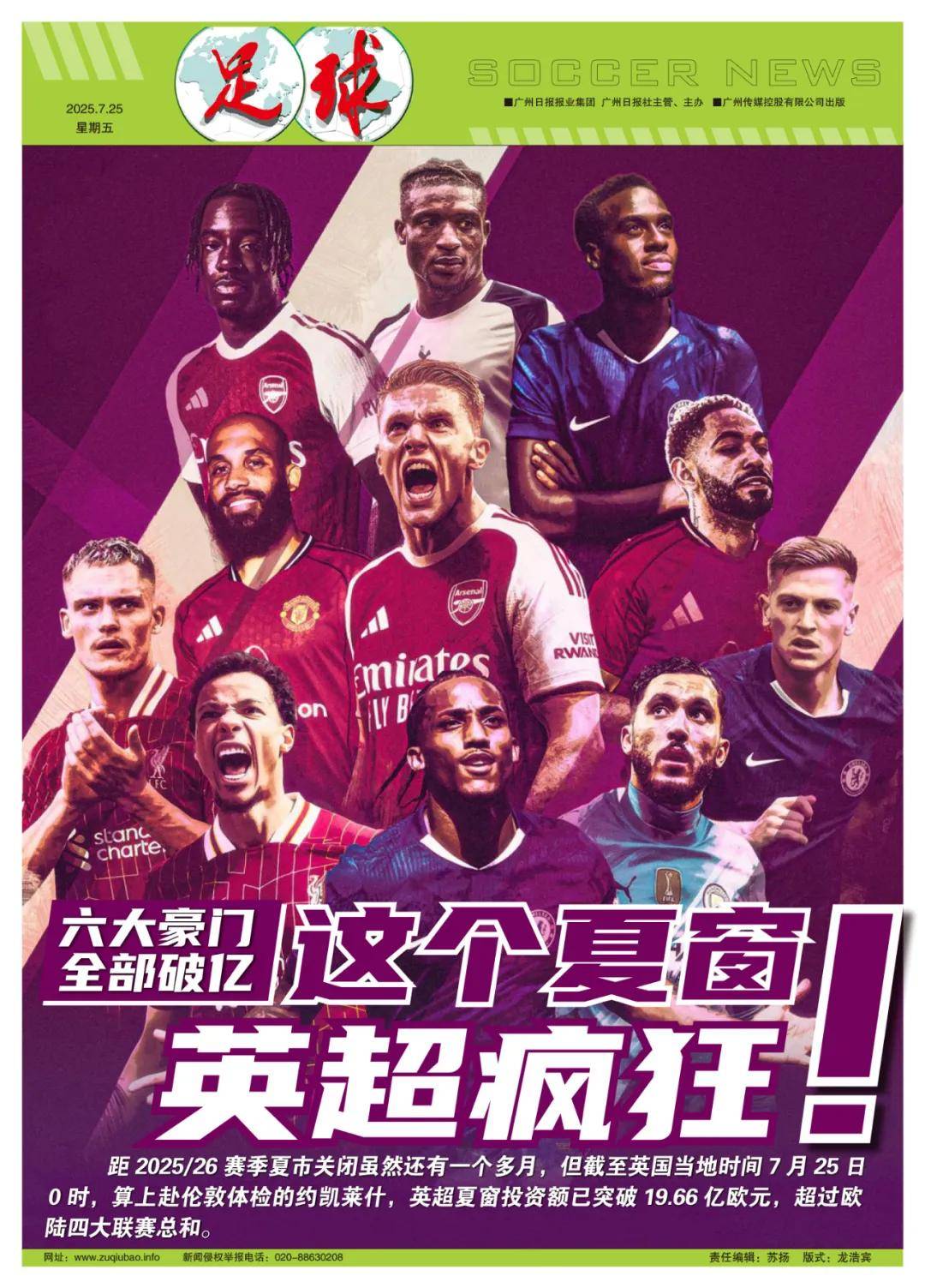 足球豪门总